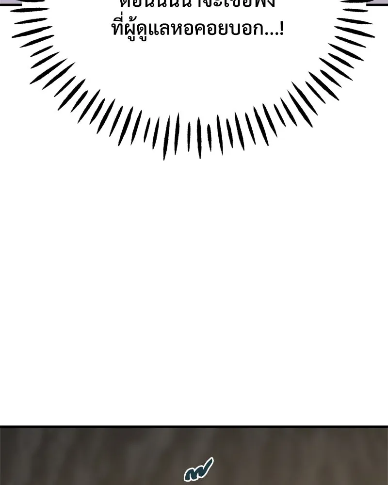 ปลูกผักพิชิตหอคอย ตอนที่ 24 รูปที่ 136