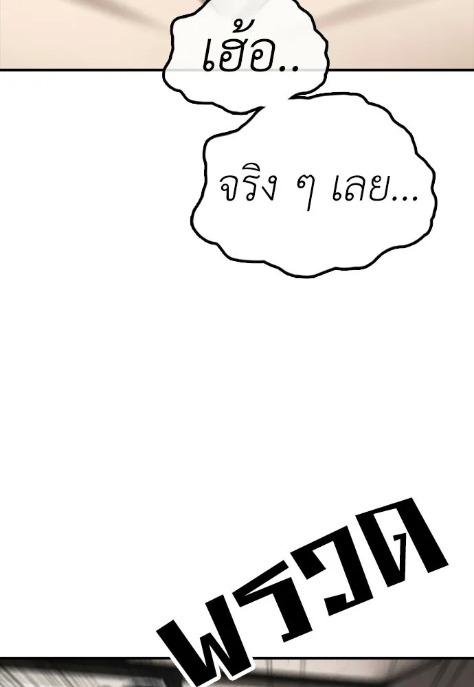 ผู้กล้าฝ่าวันสิ้นโลก ตอนที่ 66 ความอยากครอบครอง รูปที่ 79