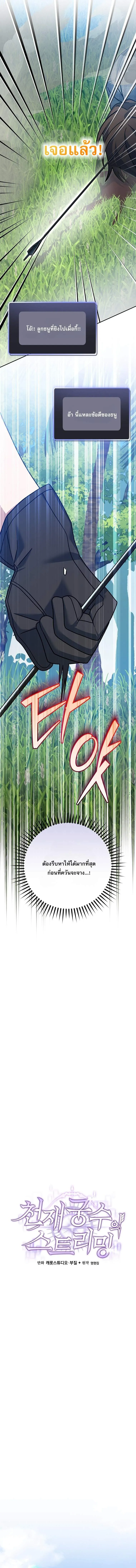 Genius Archer_s Streaming ตอนที่ ตอนที่ 79 รูปที่ 11