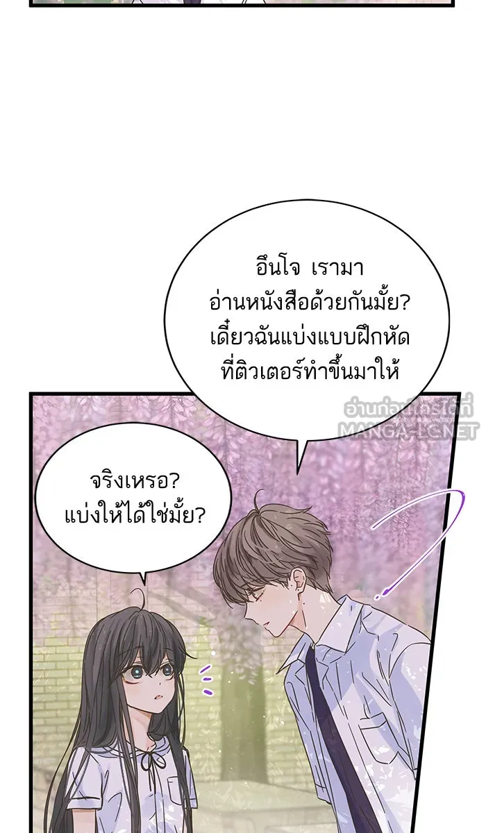 ฉันมันร้าย หรือเพราะโลกไม่น่ารัก ตอนที่ 132 รูปที่ 6