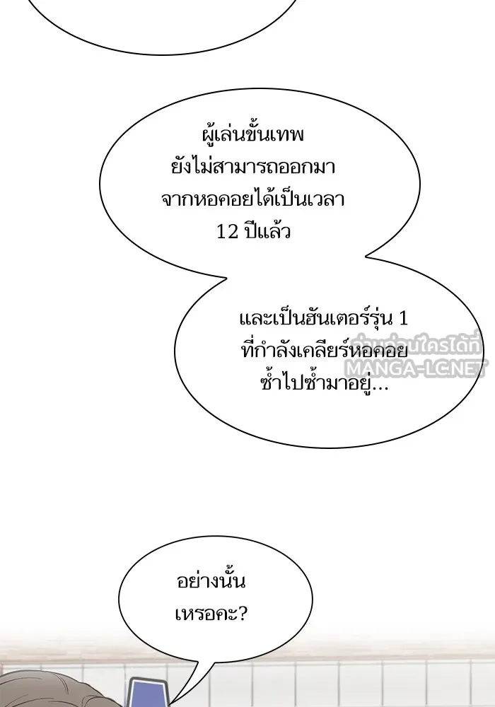 ผู้เล่นขั้นเทพแห่งหอคอยฝึกสอน ตอนที่ 01 รูปที่ 84