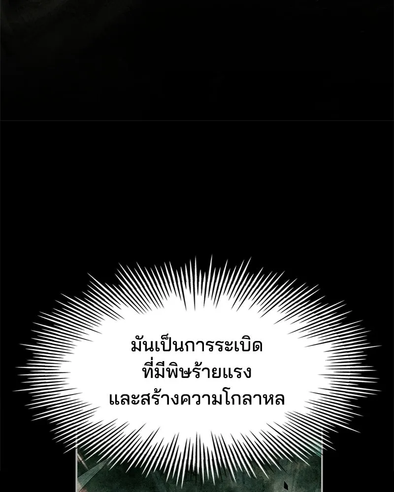 เจ้าชายแผนโบราณ ตอนที่ 12 รูปที่ 109
