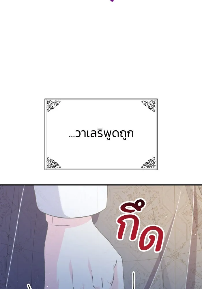 ทำแบบนี้ไม่ได้เพคะ องค์ชาย ตอนที่ 55 รูปที่ 11