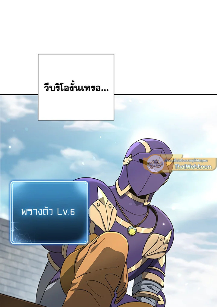 พลทหารโครงกระดูกผู้ม ตอนที่ 146 รูปที่ 16