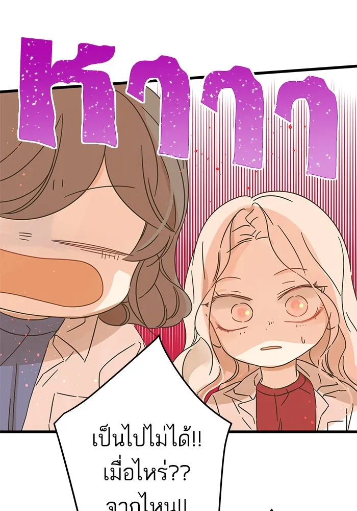 ฉันมันร้าย หรือเพราะโลกไม่น่ารัก ตอนที่ 143 รูปที่ 4