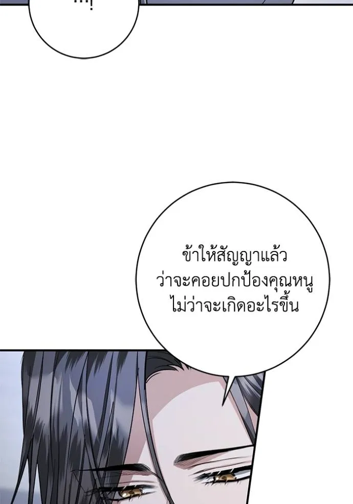 ยามหมาป่าทมิฬ ตอนที่ 24 รูปที่ 64