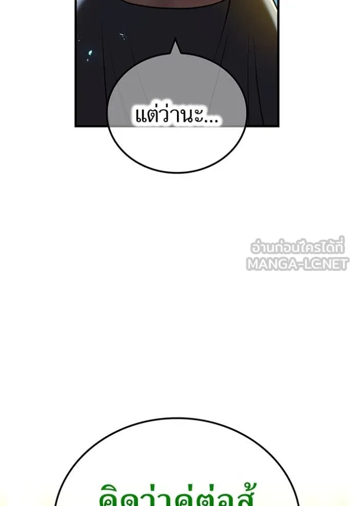 ฮันเตอร์สกิลโกง ตอนที่ 68 รูปที่ 101