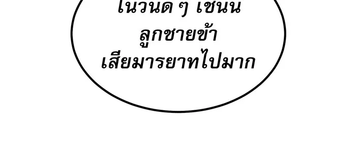 จอมเวทเกิดใหม่ในรอบ 66666 ปี ตอนที่ 12 รูปที่ 79