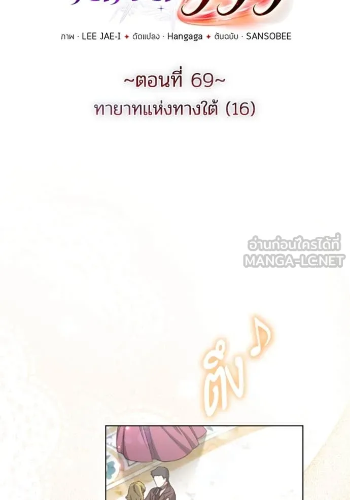 ราชินีจอมมาร ตอนที่ 69 รูปที่ 16