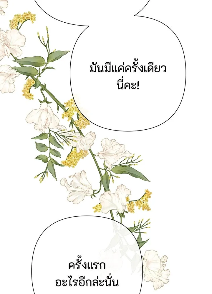 องค์ชายผู้อื้อฉาว ตอนที่ 77 รูปที่ 73