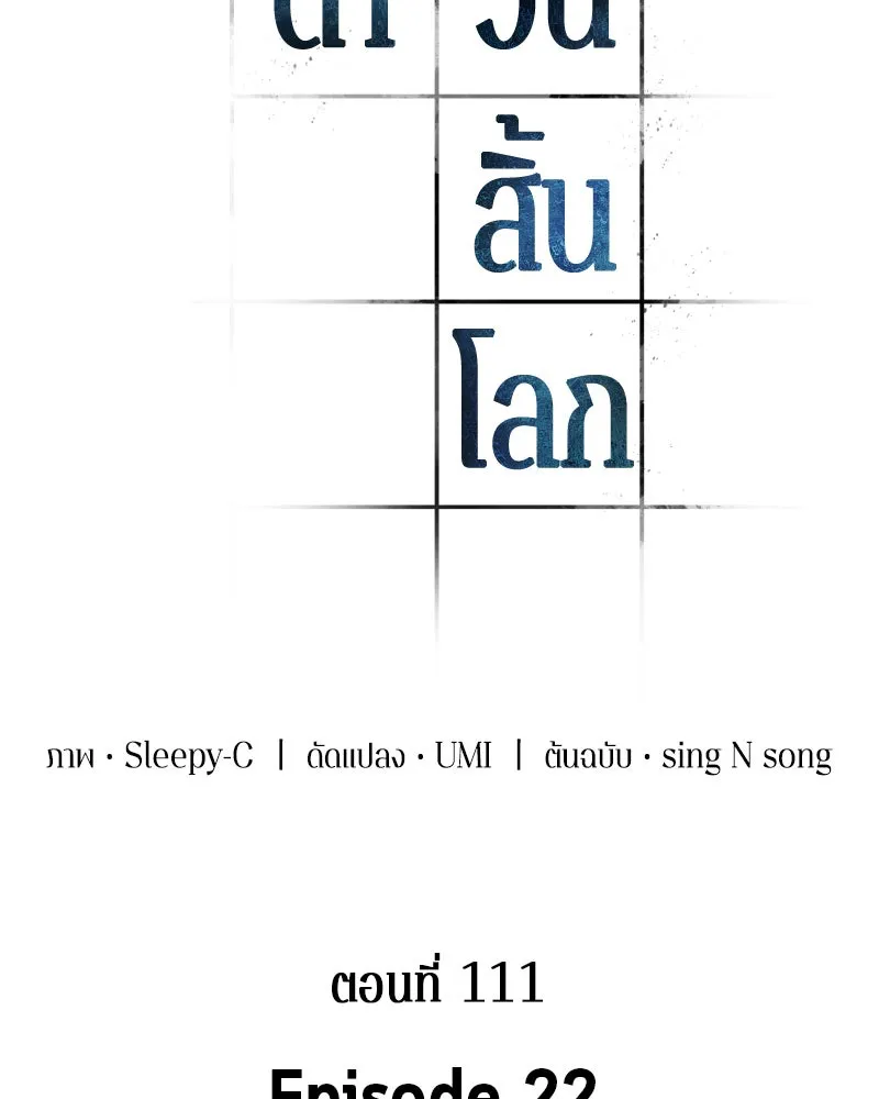 Omniscient Reader อ่านชะตาวันสิ้นโลก ตอนที่ 22 สัญญาสามข้อ (4) รูปที่ 2