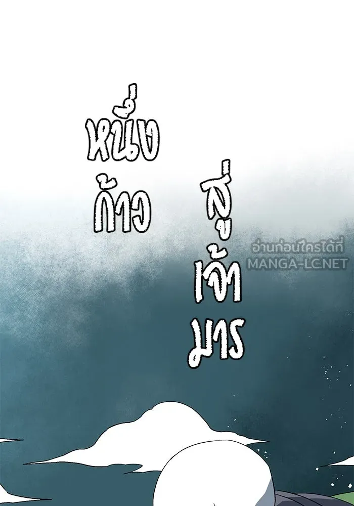 หนึ่งก้าวสู่เจ้ามาร ตอนที่ 69 เป้าหมาย (6) รูปที่ 48