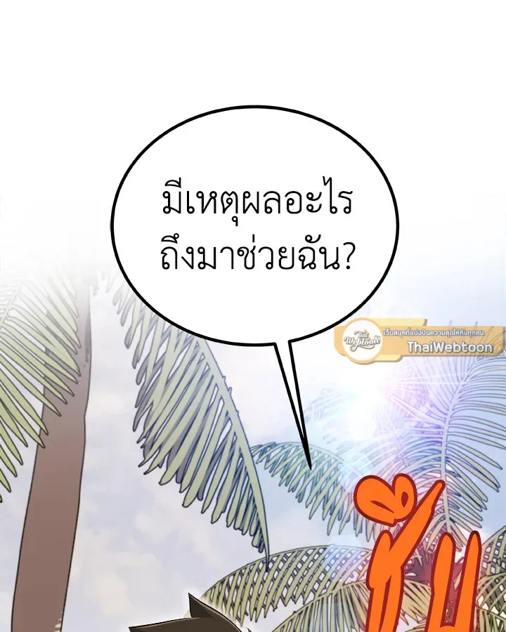 Overpowered Sword ตอนที่ ตอนที่ 123 รูปที่ 105