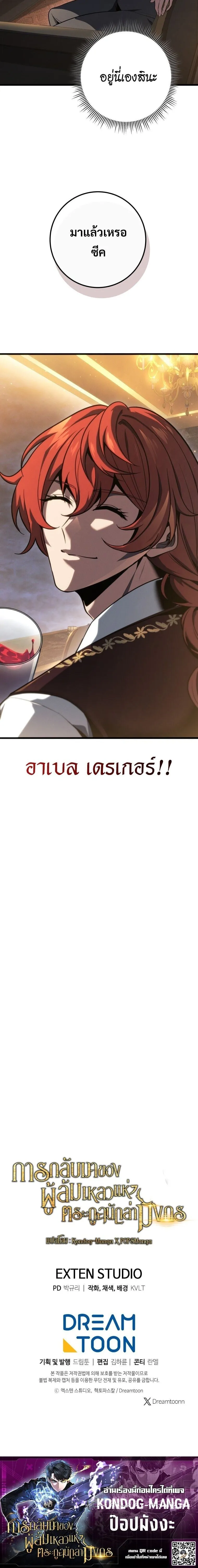 A Dragonslayer_s Peerless Regression ตอนที่ ตอนที่ 62 รูปที่ 21