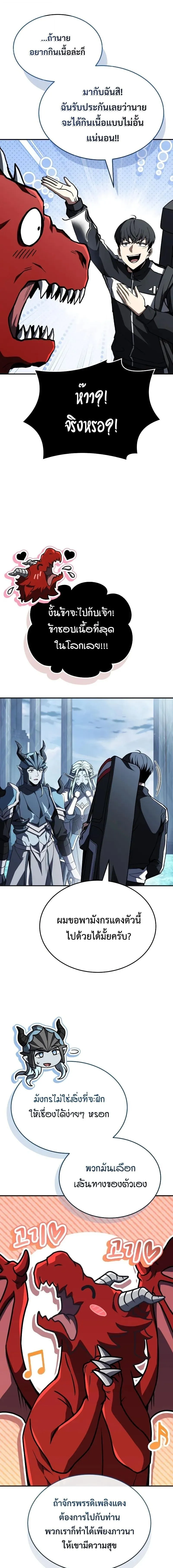 Trait Hoarder ตอนที่ ตอนที่ 76 รูปที่ 27