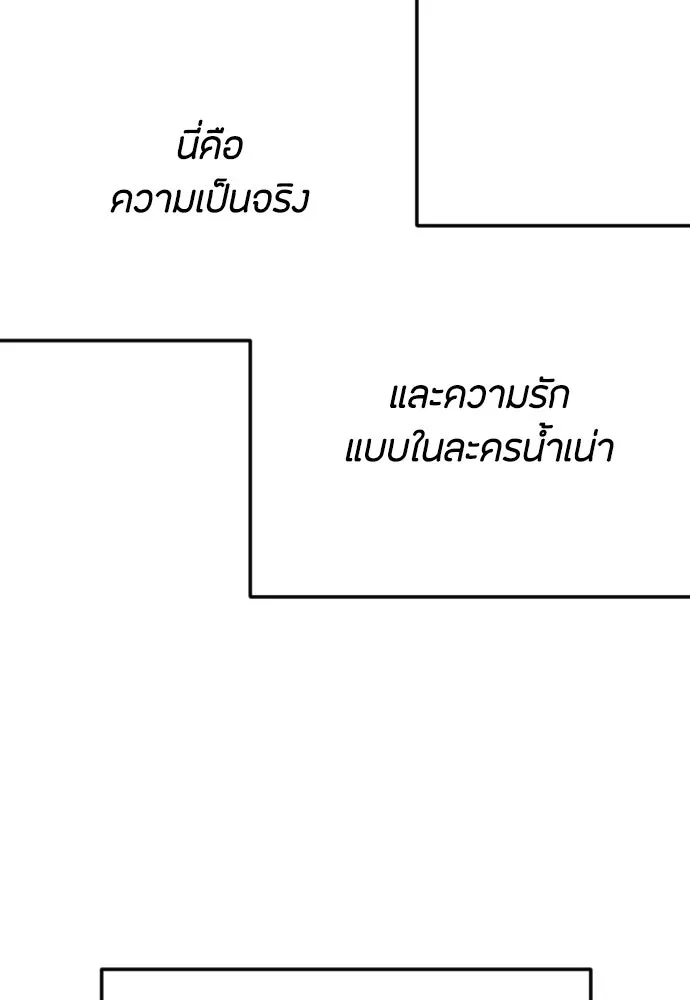 วิธีหนีตายจากนิยายโรคจิต ตอนที่ 64 รูปที่ 155