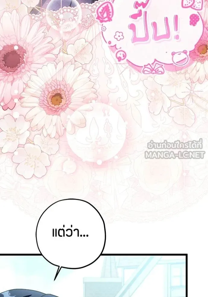 ป๊ะป๋าขา หนูลาแล้ว ตอนที่ 84 รูปที่ 107