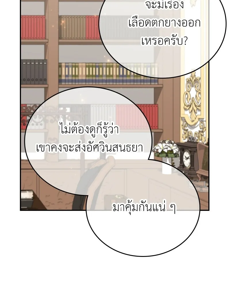 ลูกคนนี้ขอเปลี่ยนตอนจบ ตอนที่ 21 รูปที่ 70