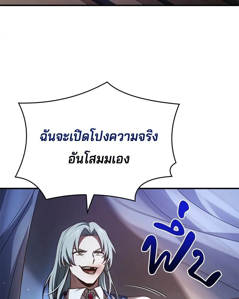 เจ้าชายแผนโบราณ ตอนที่ 62 รูปที่ 104