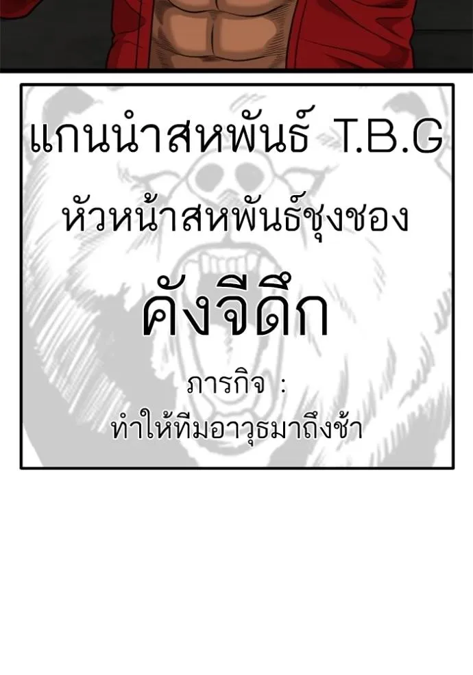 bad guy ตอนที่ 229 รูปที่ 56