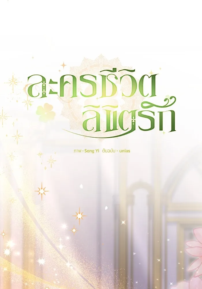 ละครชีวิตลิขิตรัก ตอนที่ 9 รูปที่ 98