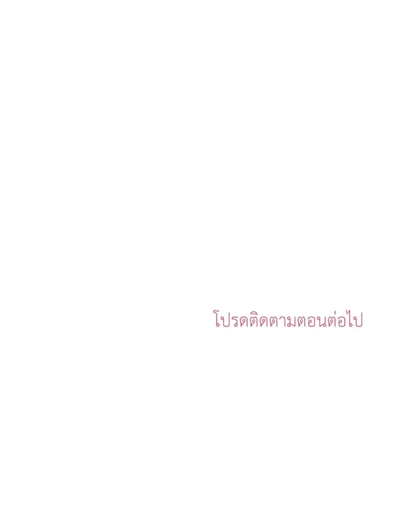 ลูกคนนี้ขอเปลี่ยนตอนจบ ตอนที่ 5 รูปที่ 161