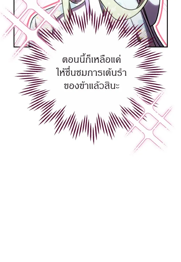ข้าเนี่ยนะเป็นพระสนม ตอนที่ 112 สิ่งที่ต้องเตรียม รูปที่ 104