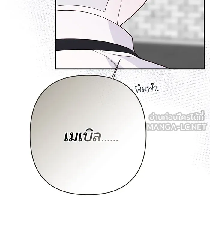 หนูน้อยทรราช ตอนที่ 45 รูปที่ 27