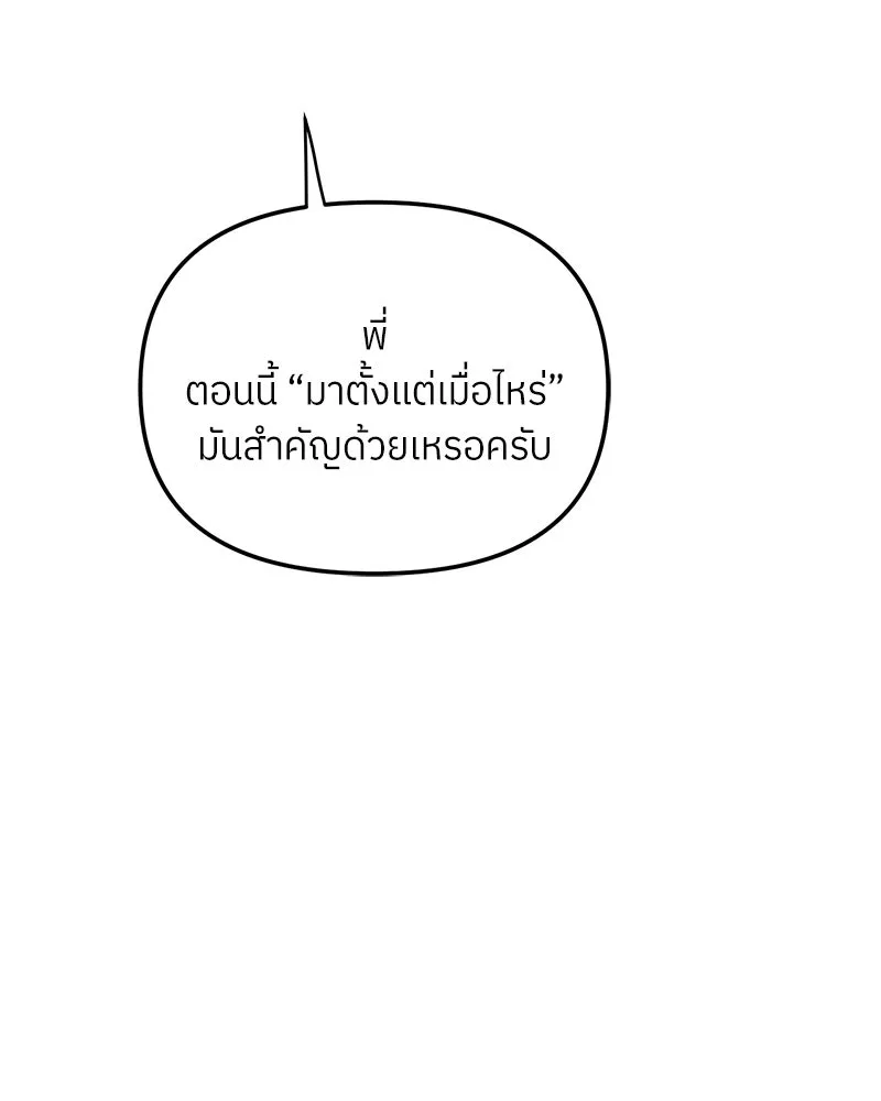 ย้อนเวลามาเป็นมักเน่ ตอนที่ 44 รูปที่ 109