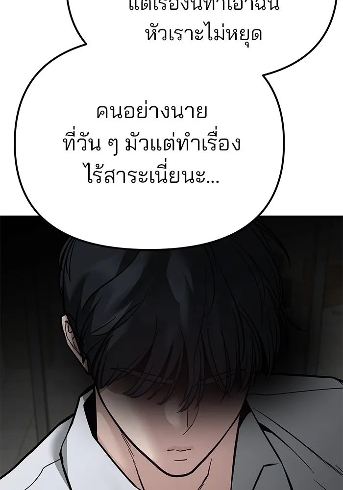 เลวฟาดเลว ตอนที่ 84 รูปที่ 145