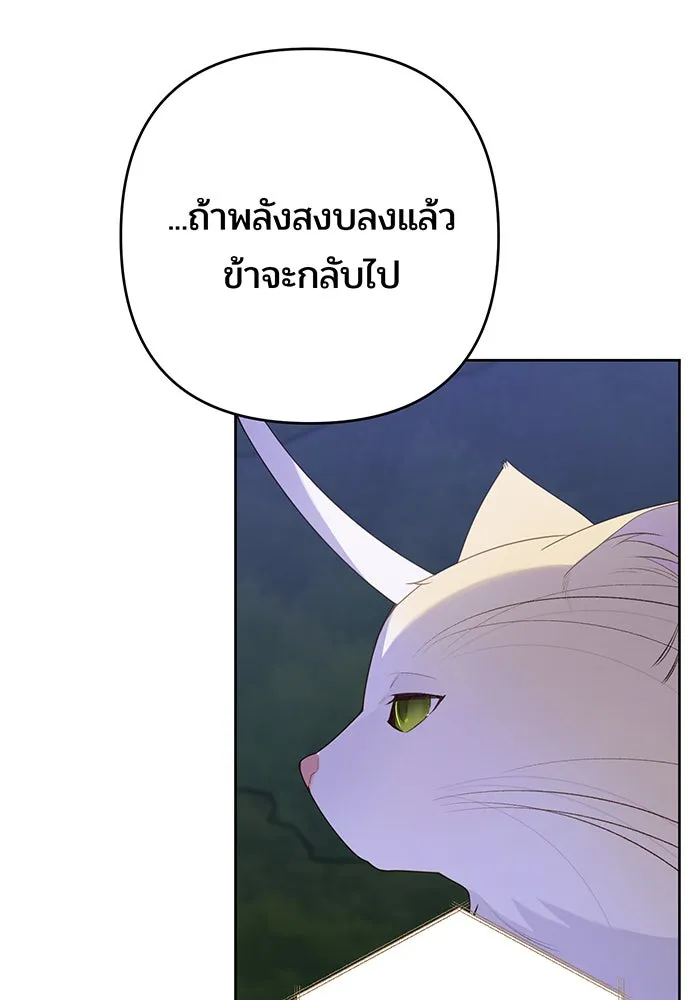 หนูน้อยทรราช ตอนที่ 120 รูปที่ 22