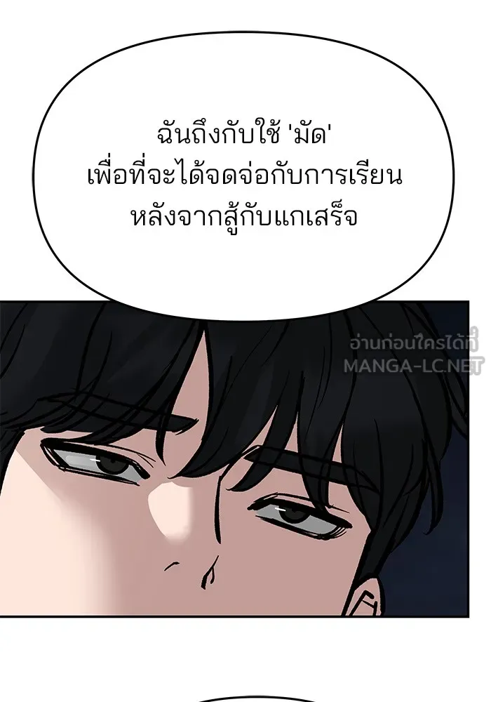 เลวฟาดเลว ตอนที่ 72 รูปที่ 21