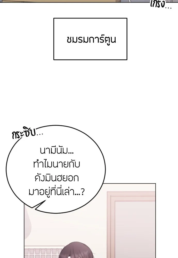 วิธีหนีตายจากนิยายโรคจิต ตอนที่ 17 รูปที่ 4