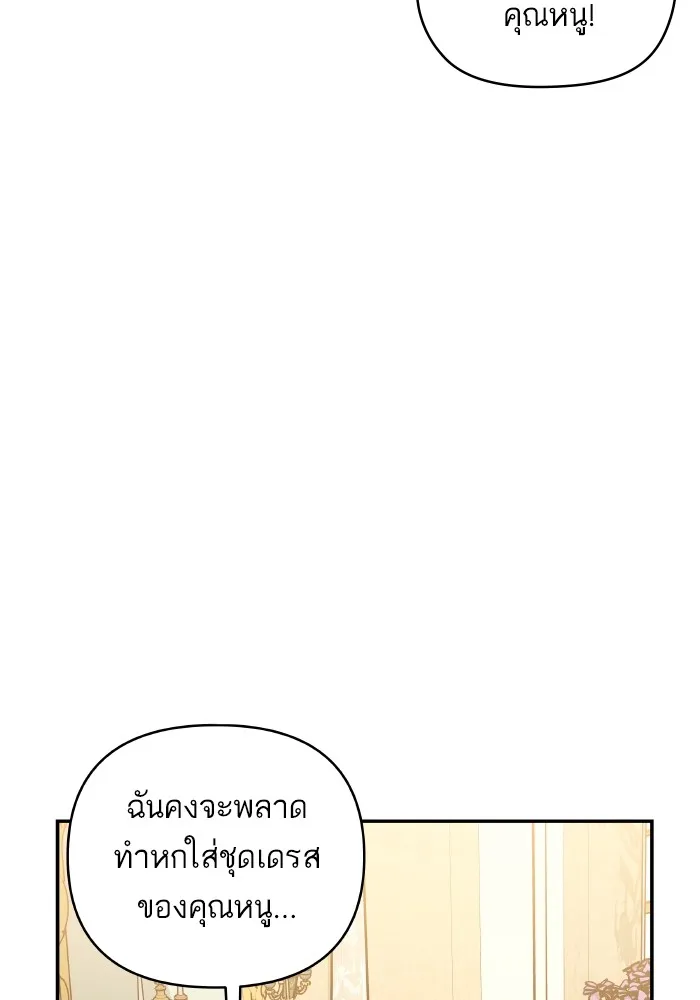 บุตรสาวของดยุกปีศาจ ตอนที่ 120 รูปที่ 50