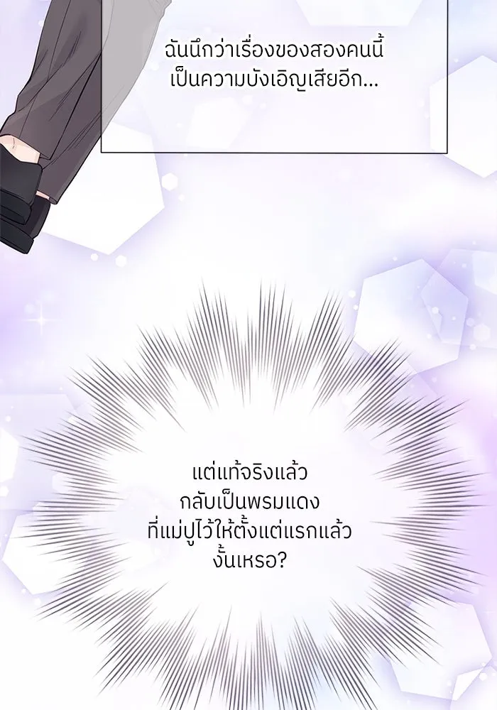 สลับรัก สลับชะตา ตอนที่ 2 รูปที่ 52