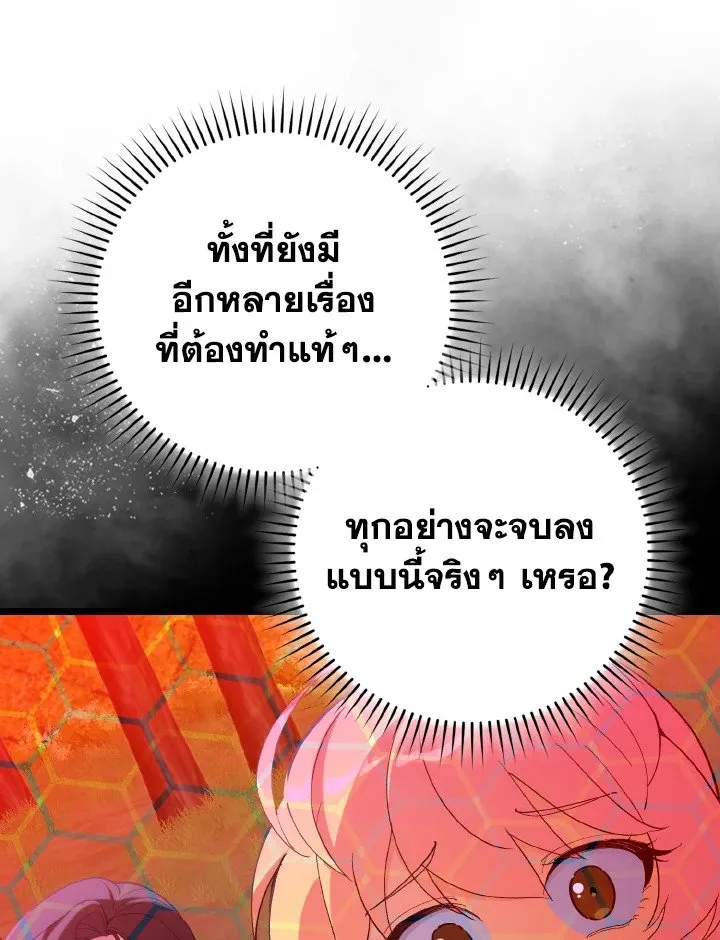 Max Level Player ตอนที่ ตอนที่ 100 รูปที่ 114