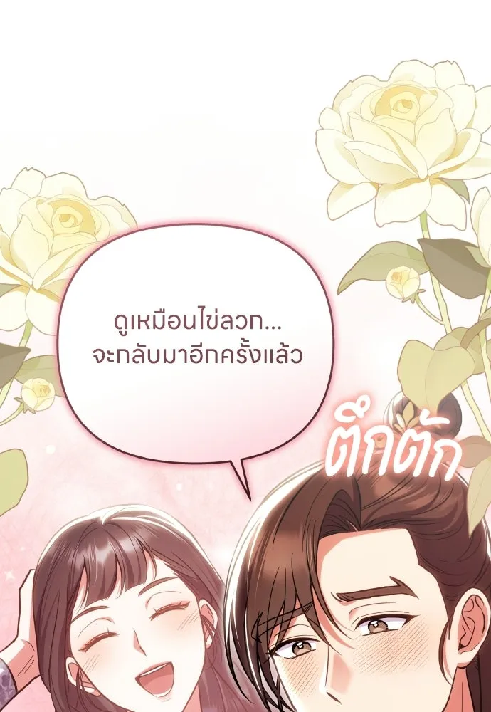 ข้าเนี่ยนะเป็นพระสนม ตอนที่ 137 กลับไปดังเดิม รูปที่ 46