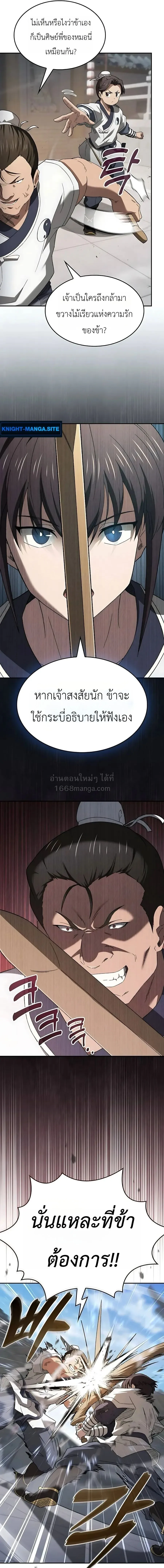 Pay-to-Win Martial God เทพสงครามเง_นสด ตอนที่ ตอนที่ 9 รูปที่ 15