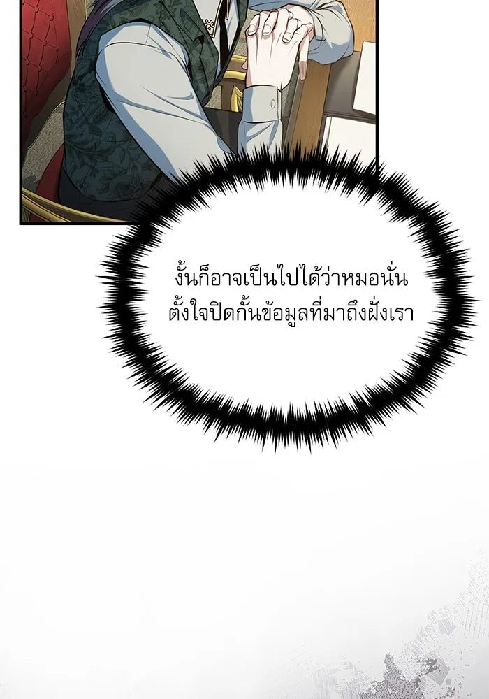 ศาสตราจารย์จำเป็นแห่งอะคาเดมี ตอนที่ 95 รูปที่ 56