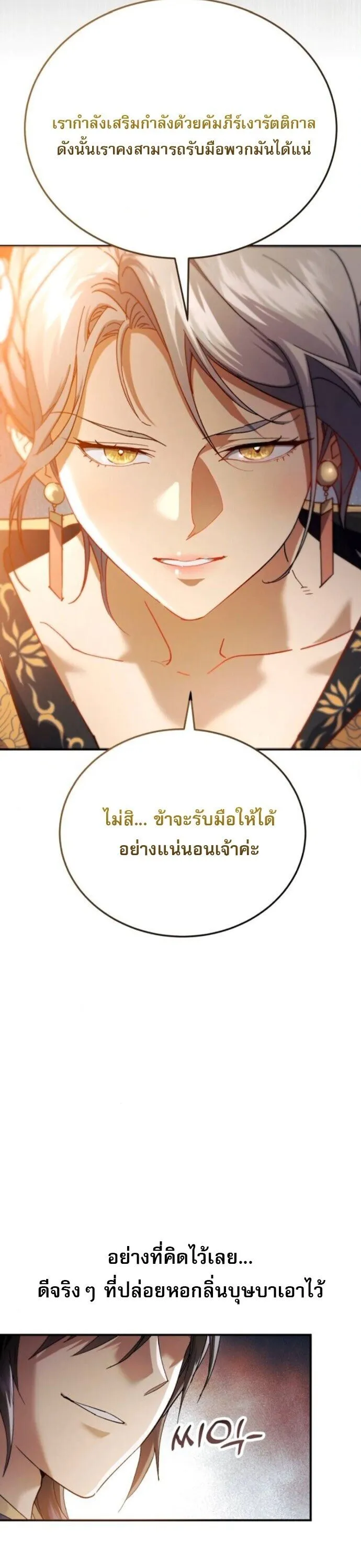 The Heavenly Demon Wants a Quiet Life มารสวรรค_ผ_แสวงหาความสงบ ตอนที่ ตอนที่ 55 รูปที่ 36