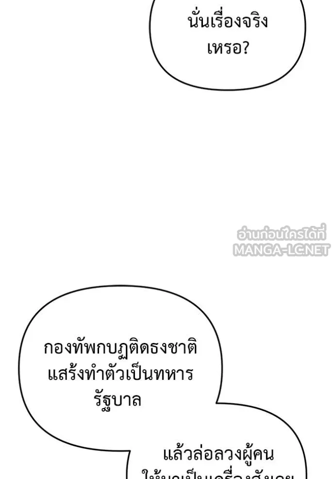 โกดังลับหลังโลกแตก ตอนที่ 29 รูปที่ 104