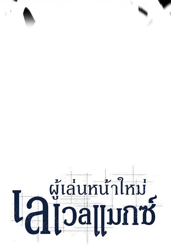 ผู้เล่นหน้าใหม่เลเวลแมกซ์ ตอนที่ 23 เจ้าของพระระเบียงที่เสื่อมโทรม รูปที่ 41