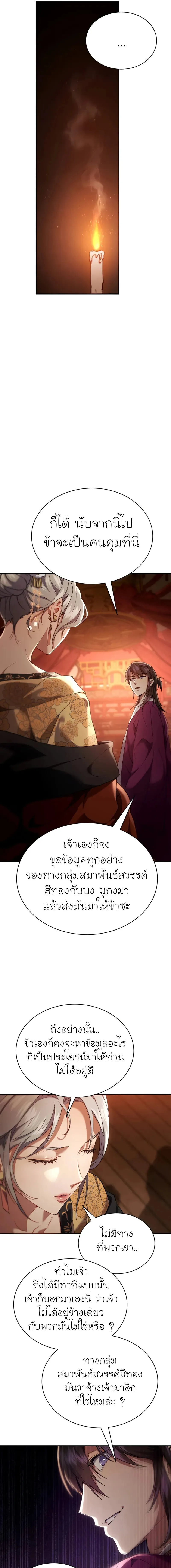 The Heavenly Demon Wants a Quiet Life มารสวรรค_ผ_แสวงหาความสงบ ตอนที่ ตอนที่ 16 รูปที่ 23