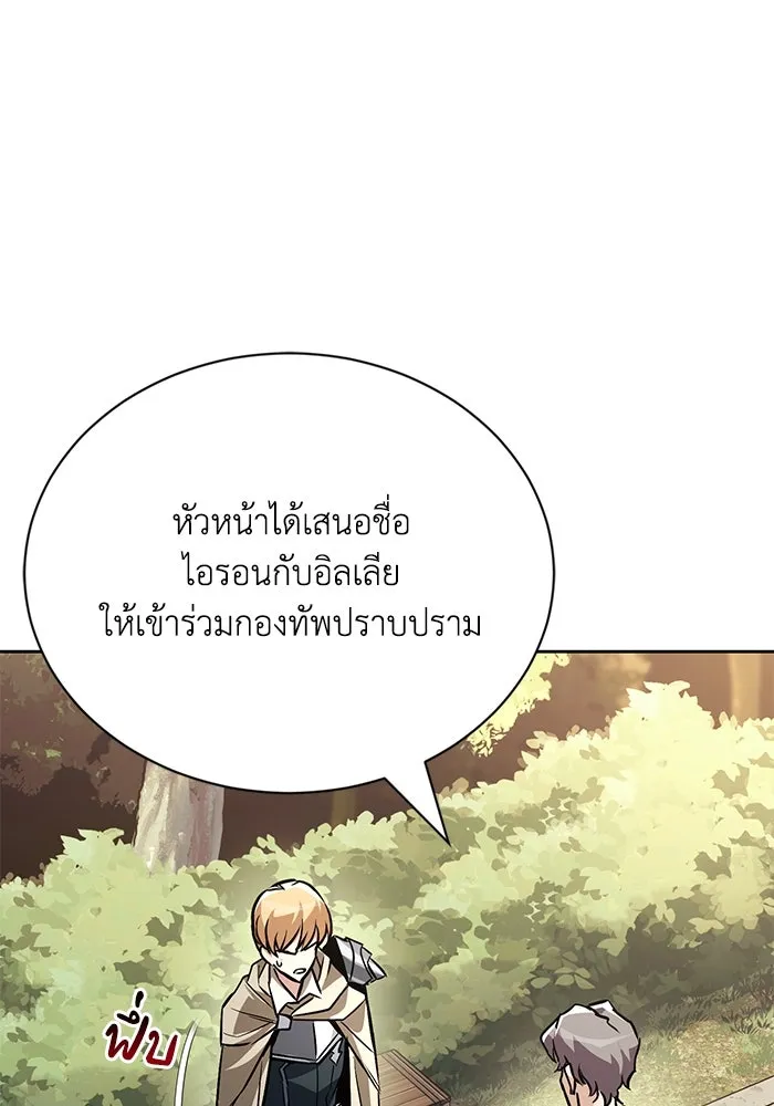 ชีวิตพลิกผันของลอร์ดผู้เกียจคร้าน ตอนที่ 96 ข้อเสนอที่ไม่คาดคิด รูปที่ 49