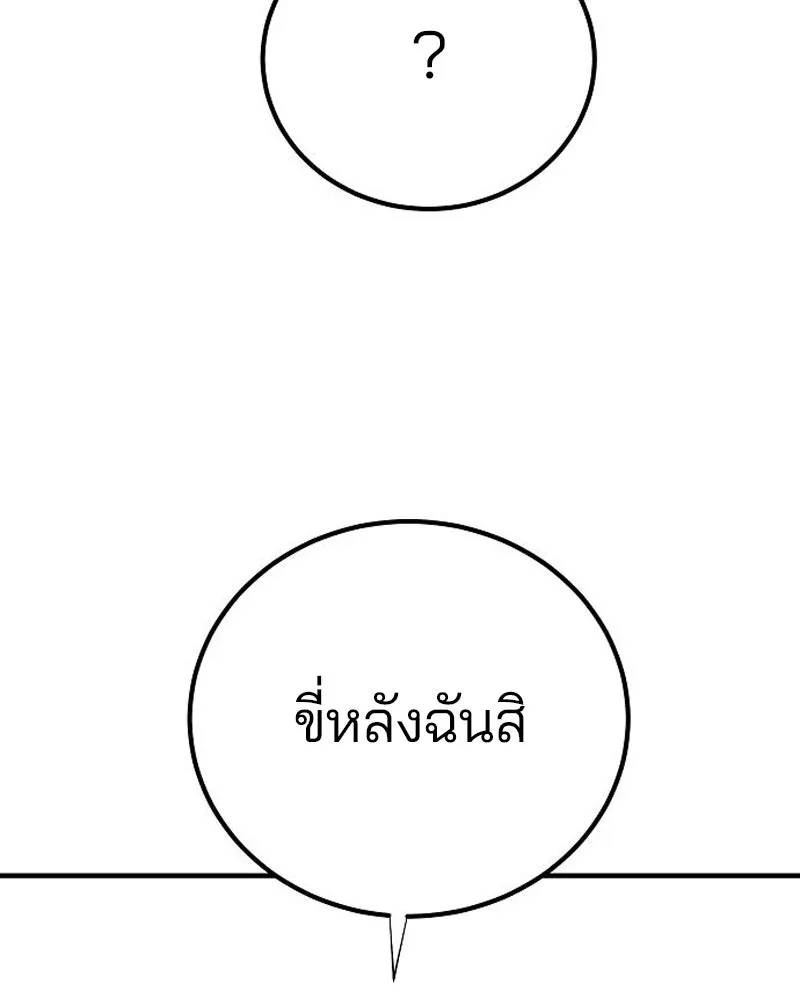 Player ตอนที่ 177 รูปที่ 116