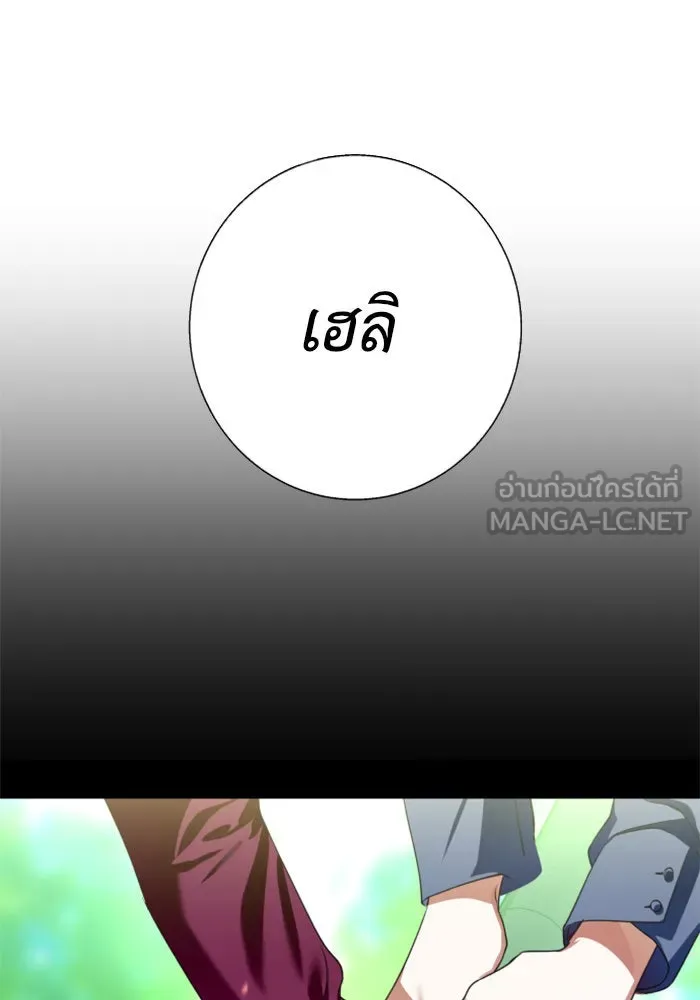 ชิงชีวิตพลิกลิขิตชะตา ตอนที่ 4 นักล่าทั้งหลาย รูปที่ 114