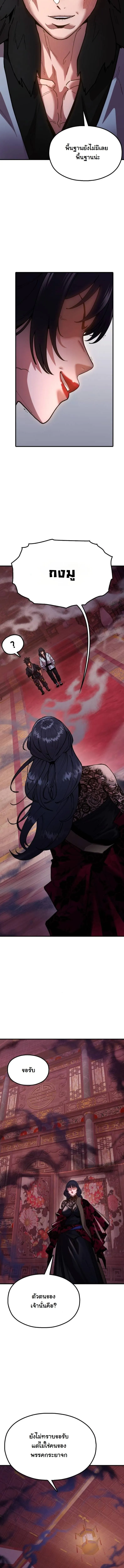 Chronicles of the Lazy Sovereign บ_นท_กของราชาจอมข_เก_ยจ ตอนที่ ตอนที่ 5 รูปที่ 9