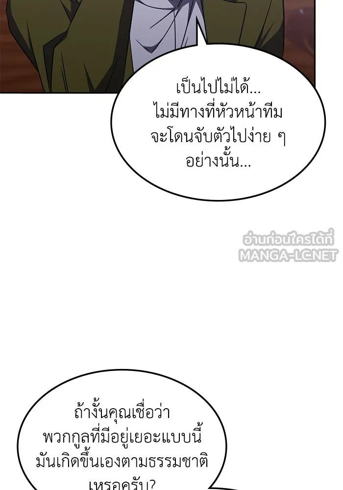 ฮีลเลอร์ตัวพ่อขอฟาดเรียบ ตอนที่ 32 รูปที่ 72