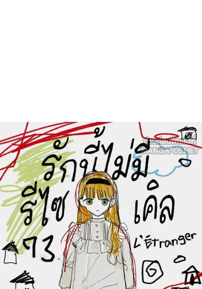 รักนี้ไม่มีรีไซเคิล ตอนที่ 73 รูปที่ 45