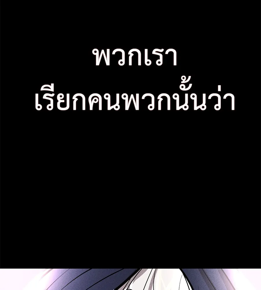 เรียกฉันว่าพระเจ้า บทนำ + ตอนที่ 1 พระเจ้า รูปที่ 49